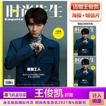 Spot fashion Mr. Wang Junkai cover shop presents Wang Junkai poster postcard aircraft box bag included in the sales of Mr. Fashion excellent blog World magazine June 2021 Wang Junkai