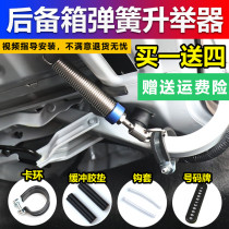 Car modified trunk spring automatic tailgate bouncing tail box opening hoist pull spring lifting car universal