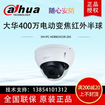 Dahua 4 million motorized zoom of a hemispheric digital night vision camera DH-IPC-HDBW2433R-ZAS