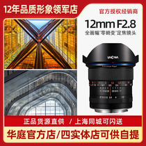 Spot LAOWA old frog 12MM F2 8 large aperture Starry Sky Mirror full frame zero distortion scenery ultra wide angle lens