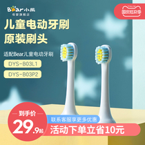 Bear children electric toothbrush original replacement brush head 2 sets 4 fit DYS-B03P2 DYS-B03L1