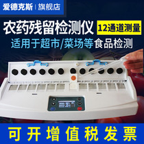 Pesticide residue detector Vegetable food fruit agricultural residue test speed tester Grain dry goods agricultural residue detection instrument