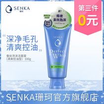 (The third piece of 0 yuan) facial cleanser senka Green Tea Cleansing Shan Ke silk foam cleanser refreshing oil control