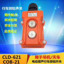 COB-21 crane direct control switch 380V voltage up and down buttons directly control electric hoist COP-21
