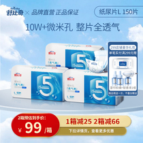 *Recommended * Shubiqi diaper L code 150 ultra-thin breathable baby baby flagship store official website summer