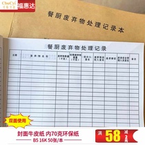 3 This kitchen waste disposal record book kitchen garbage table book hotel restaurant kindergarten catering use