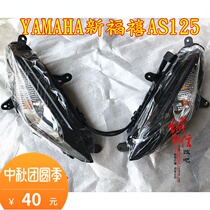 Fuxi 125 motorcycle turn signal new EFI night Walker turning Light Original position light