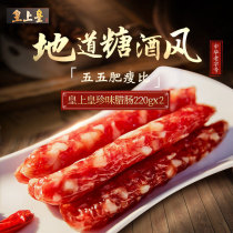 (Special sale) Emperor Guangchang style rare sausage 220g * 3 packs Guangdong Guangwei fragrant sausage bacon Guangzhou specialty