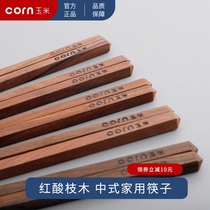 Corn red acid branch household wooden Chinese Chinese chopsticks 5 pairs of sets No paint no wax solid wood Kuaizi family