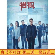 Criminal investigation and case-solving TV series Fox Hunting Wang Kai Wang Ou Hu Jun HD 7-disc DVD