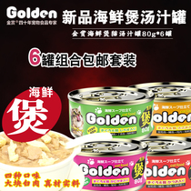 29 Province-Golden Gold Bounty Seafood Pot of Canned Tuna Cat Canned wet grain snacks 80g * 6 cans