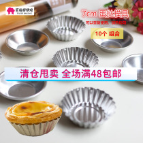 Baking mold aluminum egg tart mold round egg tart mold smooth chrysanthemum mold cake mold anode 10