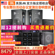 JBL Professional large-scale stage performance wedding audio set 12 inch 15 inch double 15 inch high power passive speaker Bar Karaoke Hall ktv home outdoor special equipment full set of conference activities