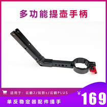 Zhiyun Yunhe 2 DJI Ruying S hand carry handle Yunhe plus handle DSLR stabilizer accessories handle