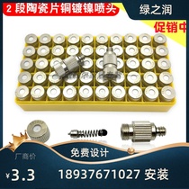 Textile machine humidifier Nozzle nozzle high pressure atomization cooling culture anti-drip copper nickel-plated ceramic sheet