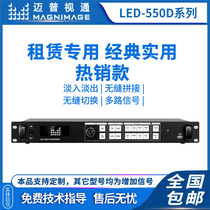 Maipu TV LED-550D video processor splicer LED display video processor 550DS