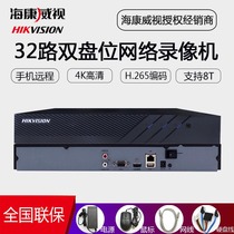 Hikvision 32-way DS-7832N-R2 network hard disk video recorder 4K HD dual-disk monitoring host