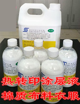  Light-colored cotton sublimation thermal transfer cotton material fixing agent Cotton coating liquid 500ml factory direct sales
