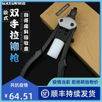 Jingxou manual riveting gun household two-hand riveting gun nail riveting riveting machine labor-saving small core riveting gun