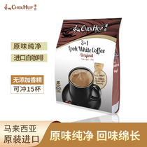 Malaysia imported Zehe Coffee Three-in-one original Zehe Ipoh White Coffee Instant white coffee powder bag