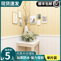 Wood grain wall stickers 3d Solid wall paper Self-adhesive nursery wall Walled Decoration Stickers Anti-Foam Wall Skirt Guard Background