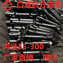 Universal joint retractable universal coupling cross universal joint head 25-300