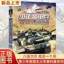 I am a soldier a single book for juvenile armored soldiers