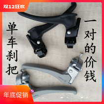 Universal bicycle handbrake Folding car brake handle Ladies car Plastic handbrake Ordinary bicycle brake handle V brake