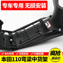 Suitable for new continental Honda SDH110-19 19A 21 22 Mighty motorcycle folder shelf change