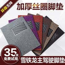 Main co-pilot silk ring monolithic Citroen c5c3xr Sega c4l Elysee modified special silk ring floor mat