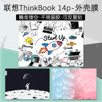 Lenovo ThinkBook14p 15p housing protection stickers cling film notebook AMD sharp version computer film Gen2 20YN body dazzling patch keyboard film screen film