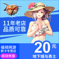 DNF point roll DUNF and warrior 20 yuan point coupon DNF point card DNF2000 point card point card automatic recharge