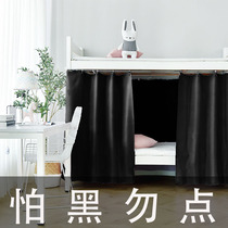 Cabinet Moon Female College Student Pure Black Lower Bunk Bed Curtain Physical Thickening Shading Cloth Curtain Subbed Room Upper Berth