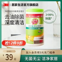 3M multifunction clean wet towels extract-type germicidal and bacteriostatic oil to taste kitchen decontamination of 85 slices plus supplement