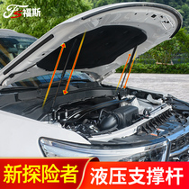 Dedicated Ford domestic new Explorer hydraulic support Rod Explorer 20 modified parts engine hood