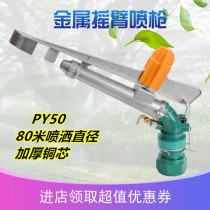 Manufacturers direct py50 copper core rocker arm spray range far atomized agricultural garden green PY40 metal nozzle