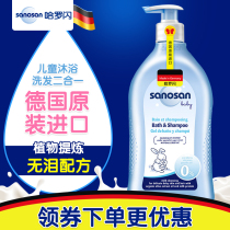 Germany imported Hallosan childrens shampoo bath two-in-one baby shower gel Newborn baby shampoo