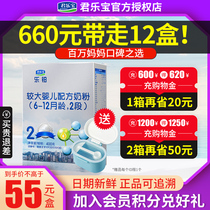 Junlebao milk powder 2-stage Lebo infant milk powder 2-stage 400g boxed flagship store official website