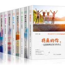 All 8 copies in the future you will be for hard of yourself to live there is no alternative to your efforts worthy of your dream and we wish you experienced countless sails is back and has been completely renewed remains juvenile youth inspirational positive energy Guo Ting of books