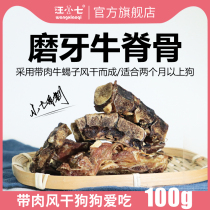 Wang Xiaoqi molar bone bovine spine with meat dog snack cleaning tooth double row tooth dog calcium supplement bone grinding tooth 100g