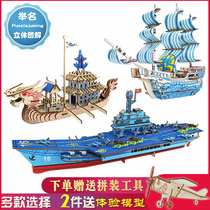 Puzzle three-dimensional 3d model Childrens handmade puzzle stitching puzzle toy Battleship pirate ship simulation puzzle model