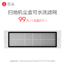  Original stone sweeping robot accessories T6 series washable filter 2