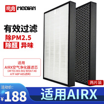 适配airx空气净化器AF701 801 802 805A7 A8 A7F A8P A8S滤网滤芯
