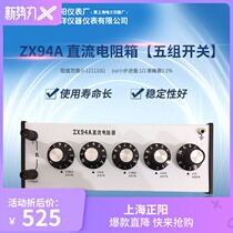 ZX94A DC resistor( five sets of switches )Shanghai Zhengyang