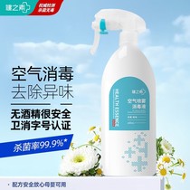 Bodybuilding air disinfection spray germicidal vehicle in addition to peculiar smell to deodorize car air conditioning indoor home