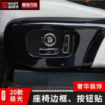 Suitable for 20 new Land Rover Aurora seat frame Range Rover Aurora seat adjustment button stickers interior modification parts