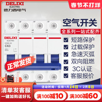 Delixi small circuit breaker open DZ47 upgraded 4P63A household short circuit overload protection air switch