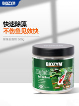 Beinmei algaecide fish pond fish fish tank koi algae removal Moss agent does not hurt fish green algae removal of moss brown algae agent