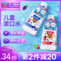 Japan Ansu Mengnaming childrens mouthwash 2 bottles of baby-specific sterilization antibacterial tooth decay in addition to bad breath Portable