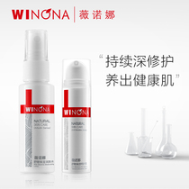 Winona Sensitive Muscle Repair Experience Suit Special Cream Soothing repair barrier improves pan-red water replenishing